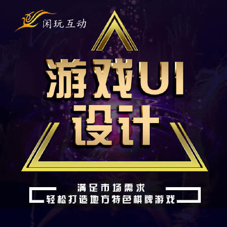 UI制作宣传海报游戏定制UI页面设计手绘风格设计