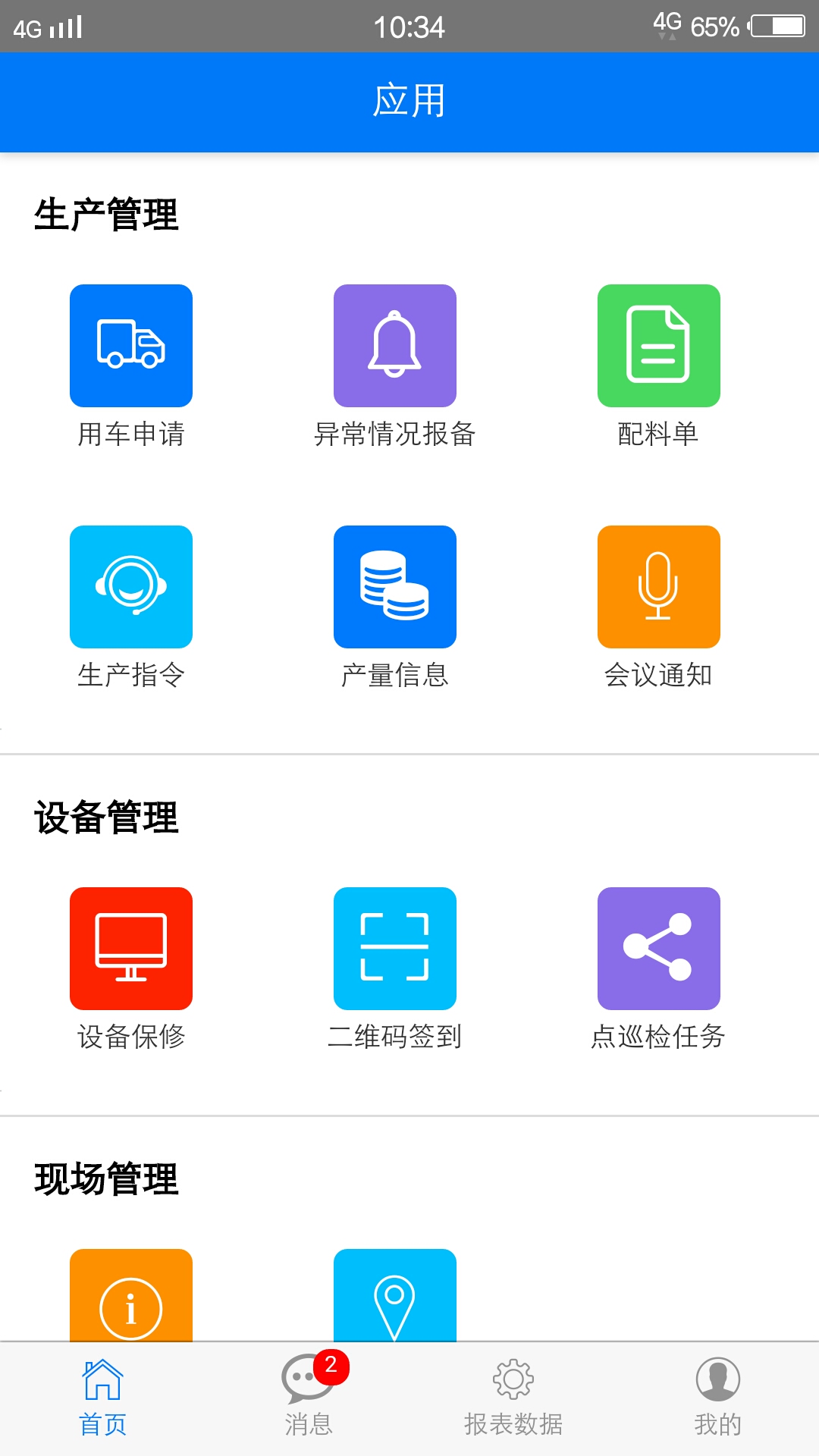 冶炼厂调度平台