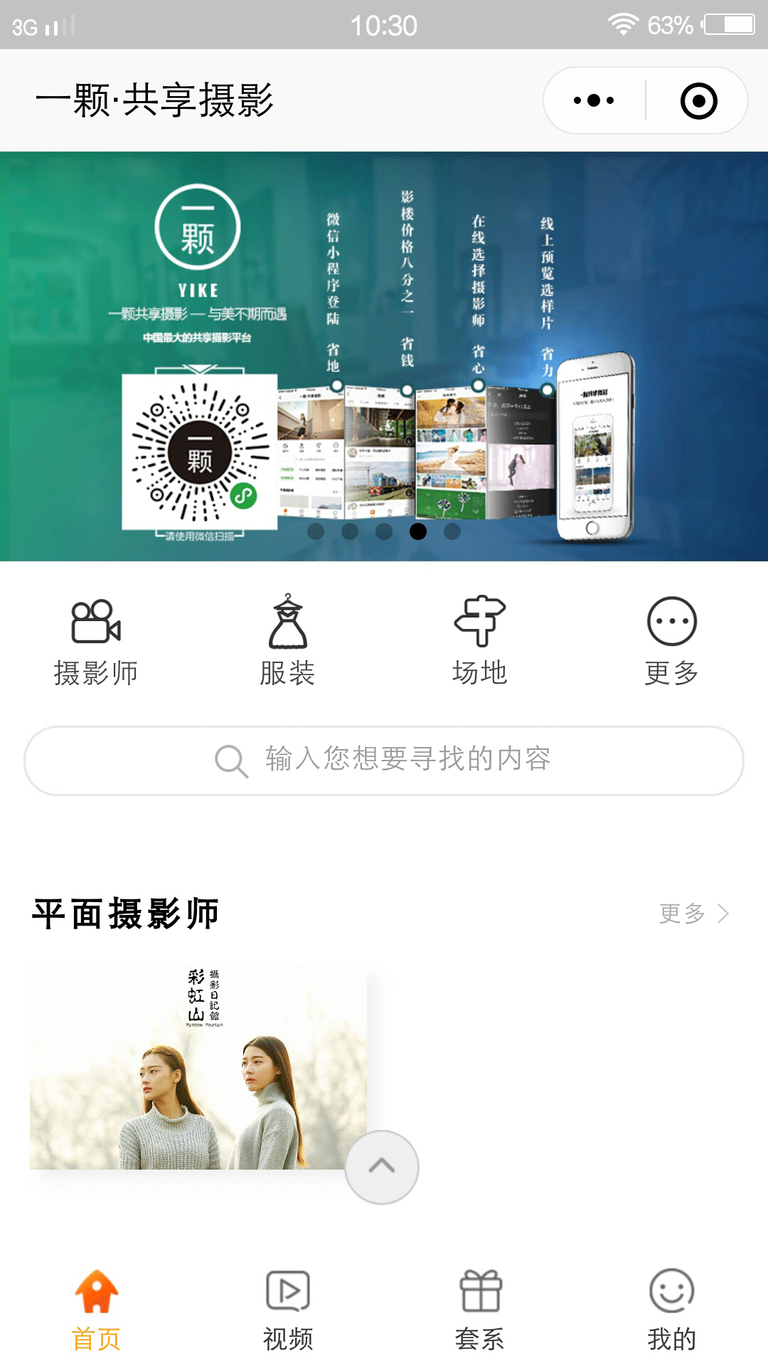 一颗共享摄影平台