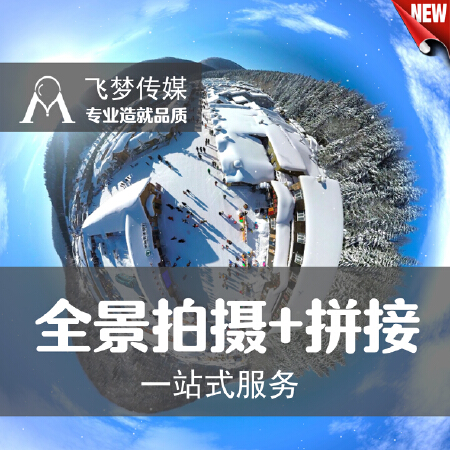 VR全景图拍摄制作酒店景点样板房360度三维720立体全景展示服务