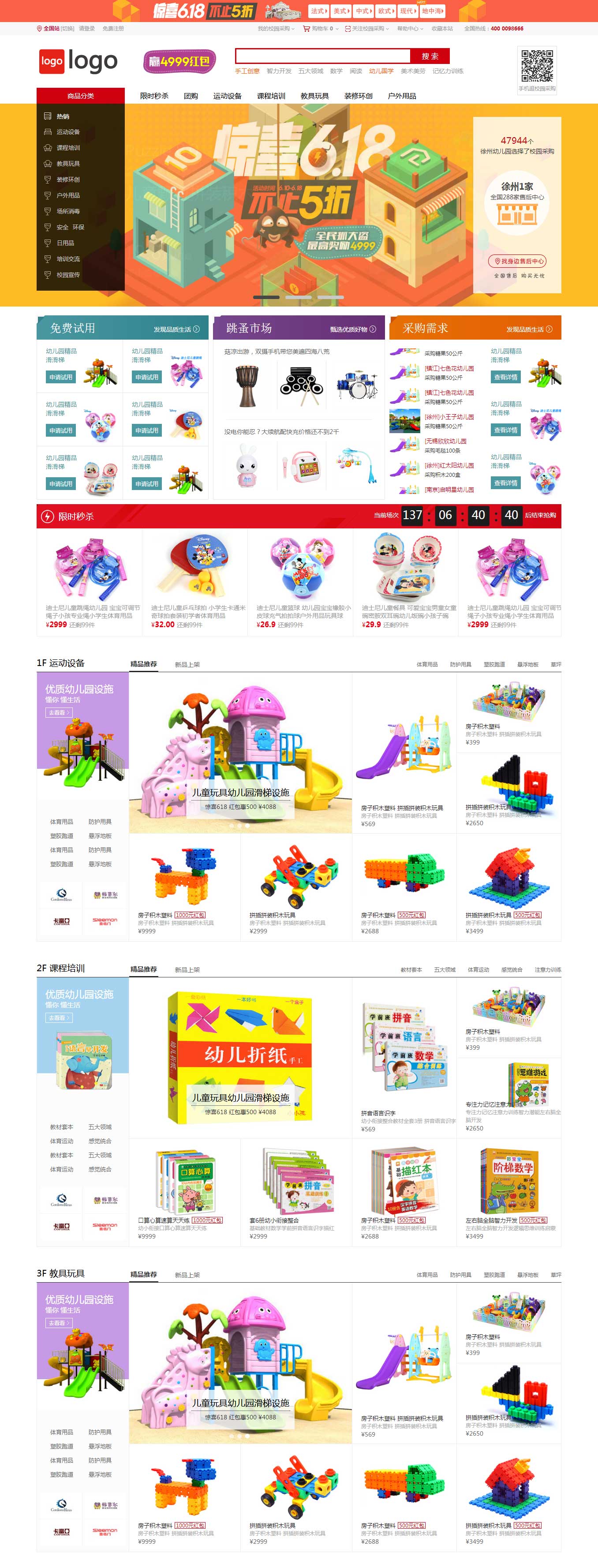 电商网站-校园采购平台