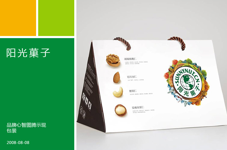阳光菓子-包装2