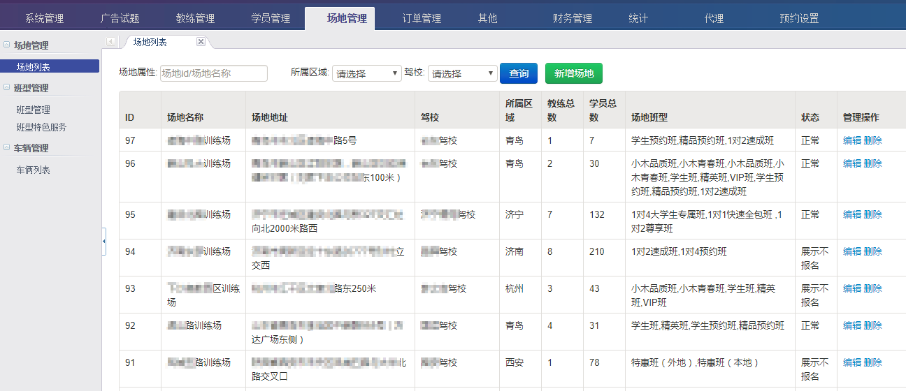 驾校ERP管理软件