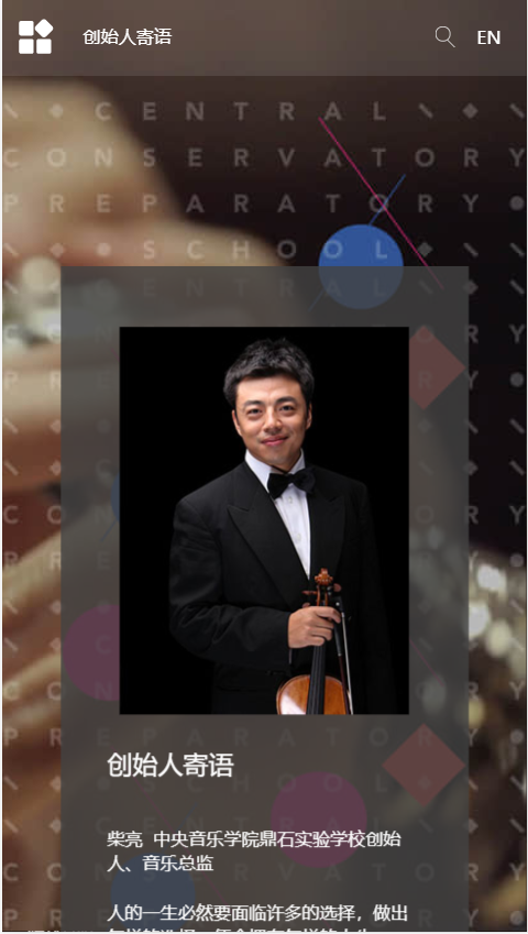 中央音乐学院鼎石实验学校