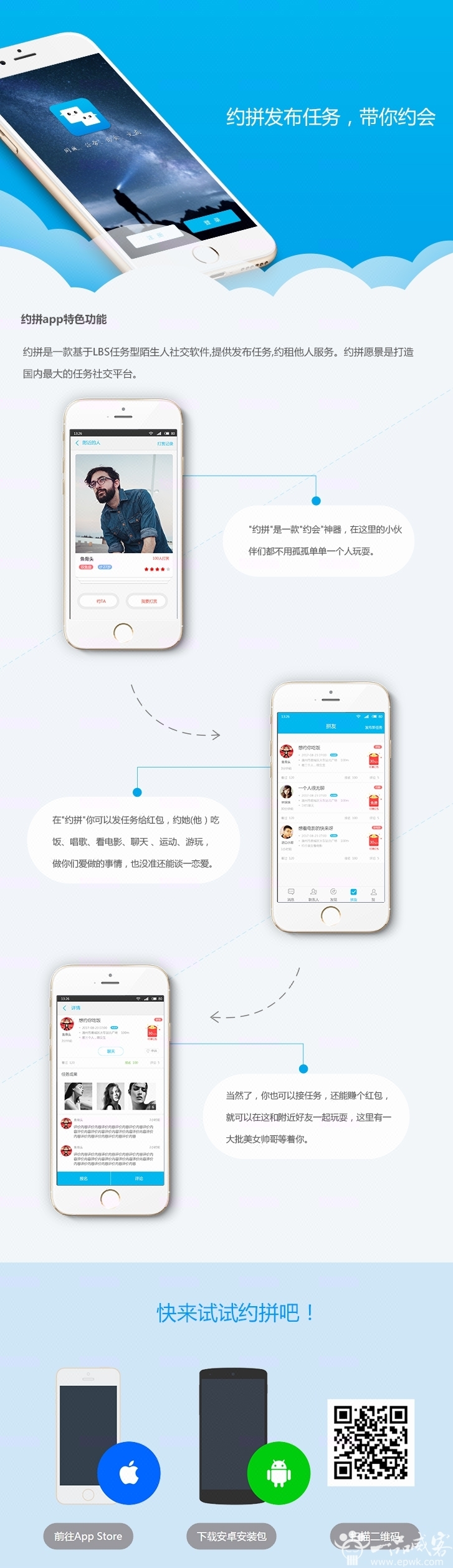 约拼-任务约会APP