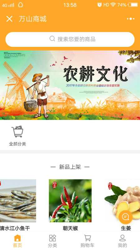 商城小程序 万山商城