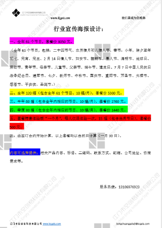 行业宣传海报