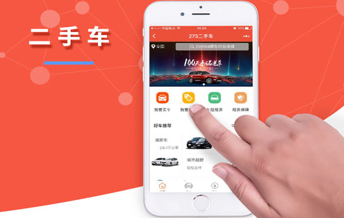 二手车平台