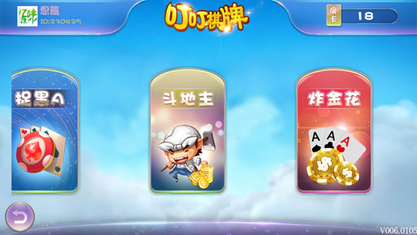 叮叮棋牌系列 斗地主 炸金花 推筒子 扎股子 捉红三 推牌九