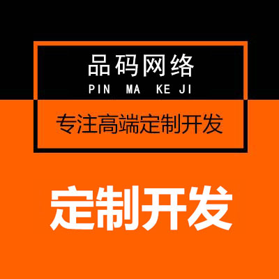 网站定制开发|二次开发|电商网站|02O|企业网站|娱乐网站