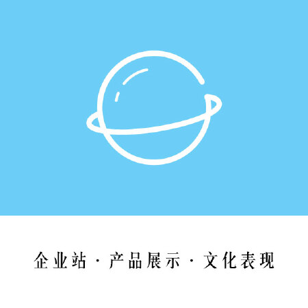 企业站