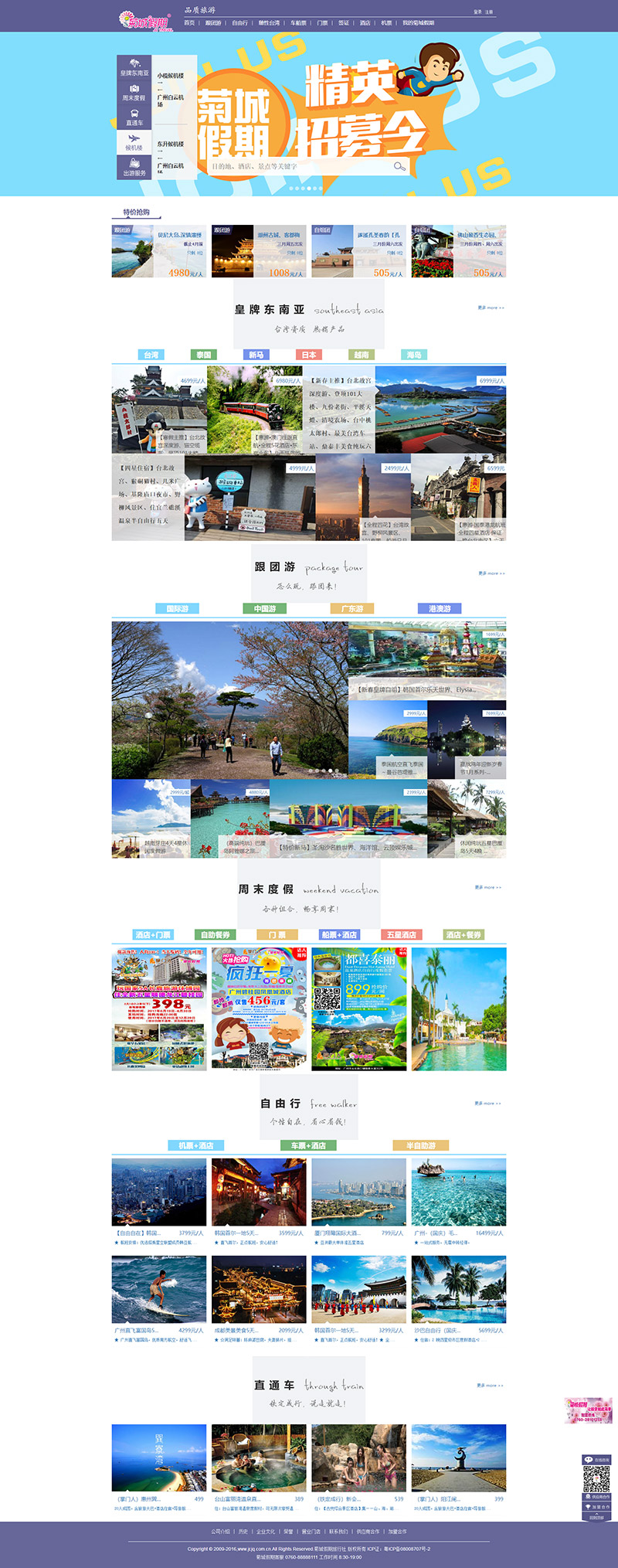 [菊城假期·全国百强·中山十大服务品牌]官方网站