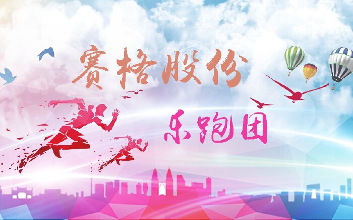 乐跑团旗帜设计