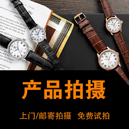 淘宝产品摄影产品拍摄网店图片拍照静物商业摄影电商拍摄视频服务