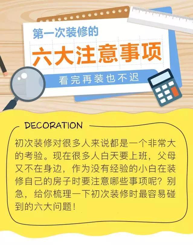 总结的22条装修经,新手小白纷纷转载打印!