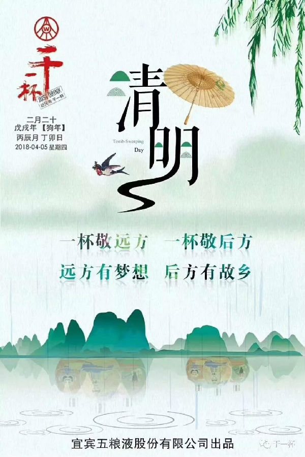 清明节||这些品牌的清明节文案你打几分?