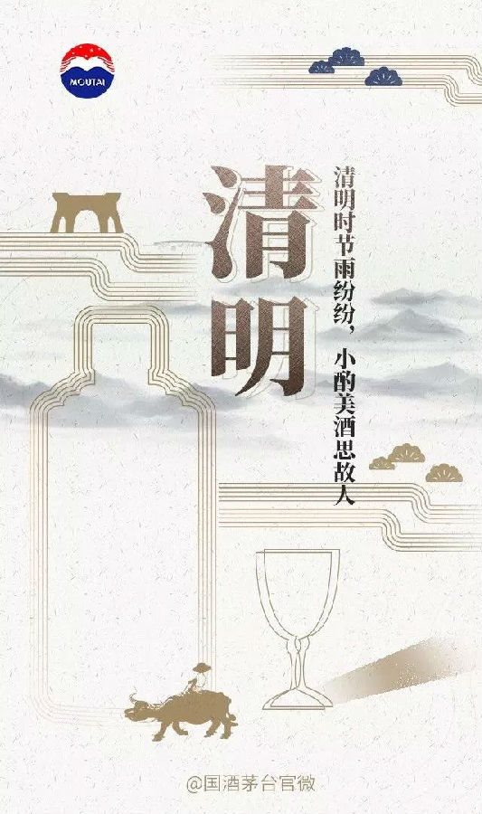 清明节||这些品牌的清明节文案你打几分?