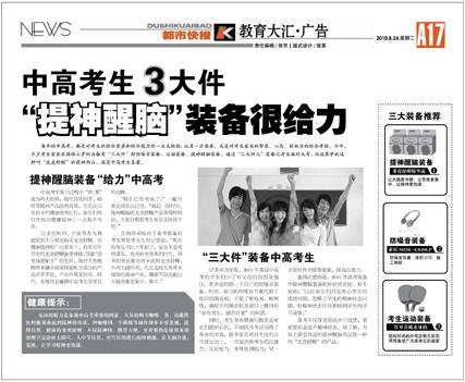 “三新产品”舒醒精华露市场营销策划案例分享