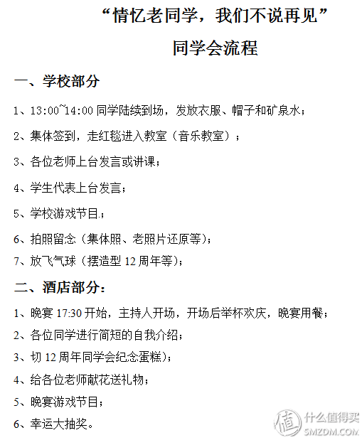 同学聚会策划组织攻略——情忆老同学