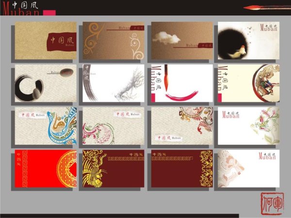 中国风名片背景矢量图创意名片设计欣赏