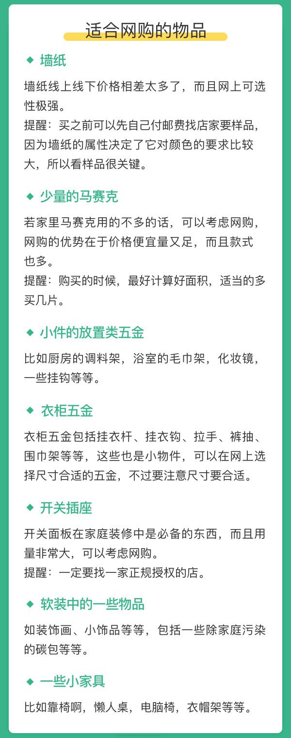 超级实用的装修网购清单!