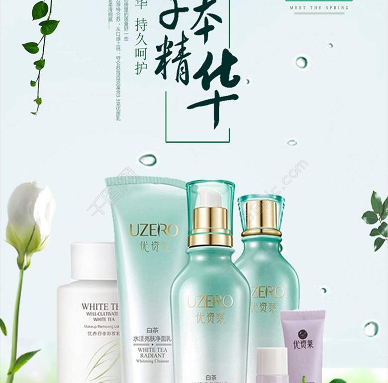 百雀羚化妆品海报设计