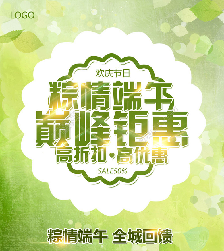 端午节促销广告设计PSD