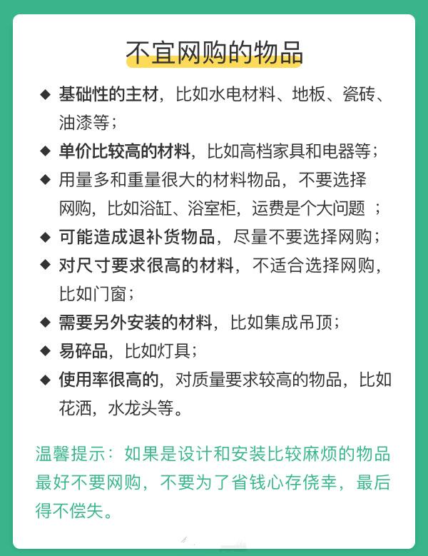 超级实用的装修网购清单!