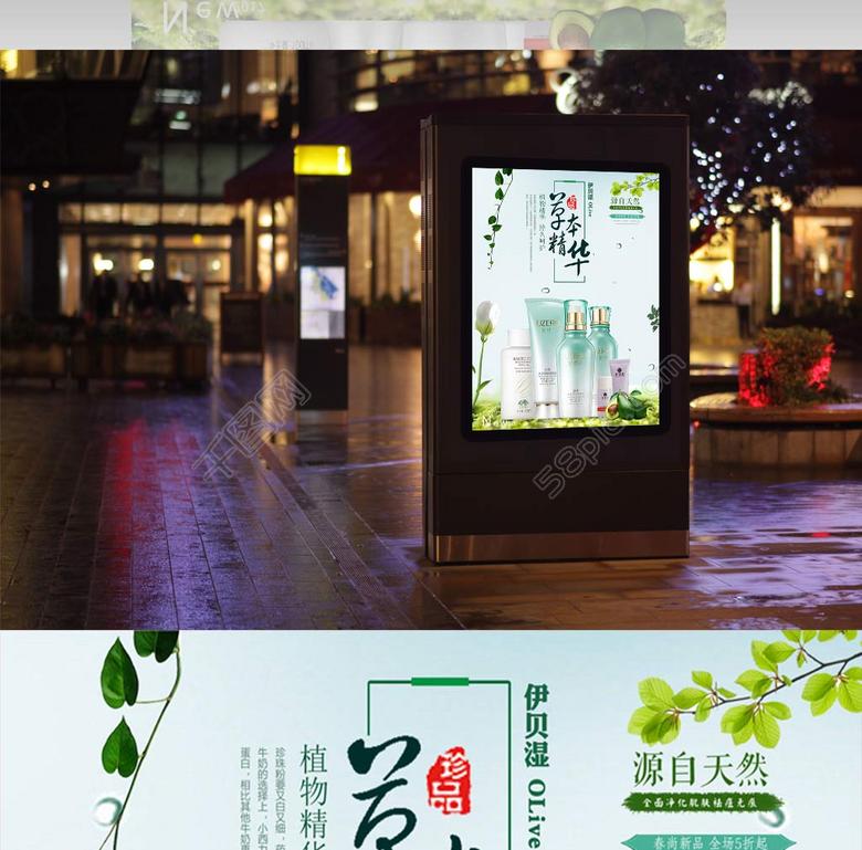 百雀羚化妆品海报设计