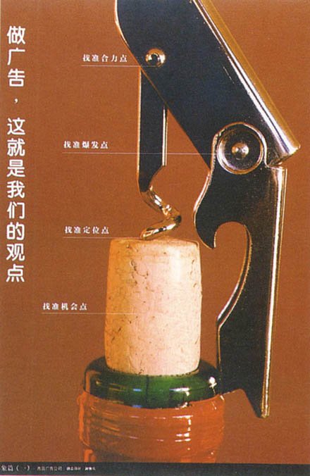 优秀广告创意及其文案欣赏(2)
