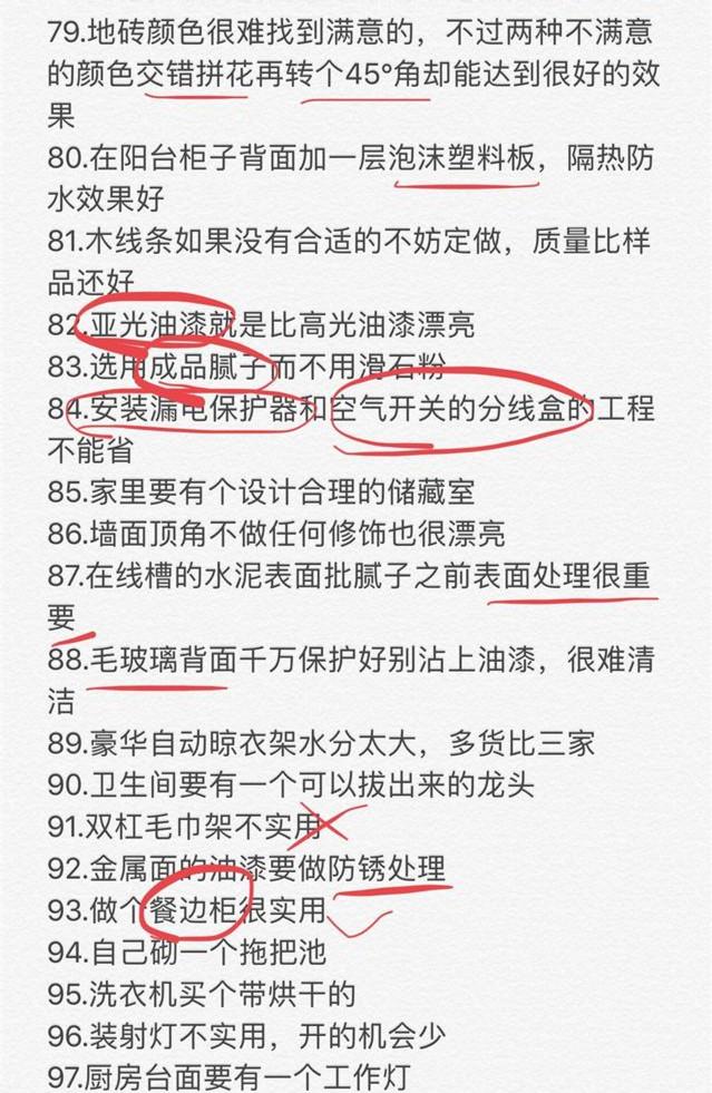 学会装修100套房也不会掉坑
