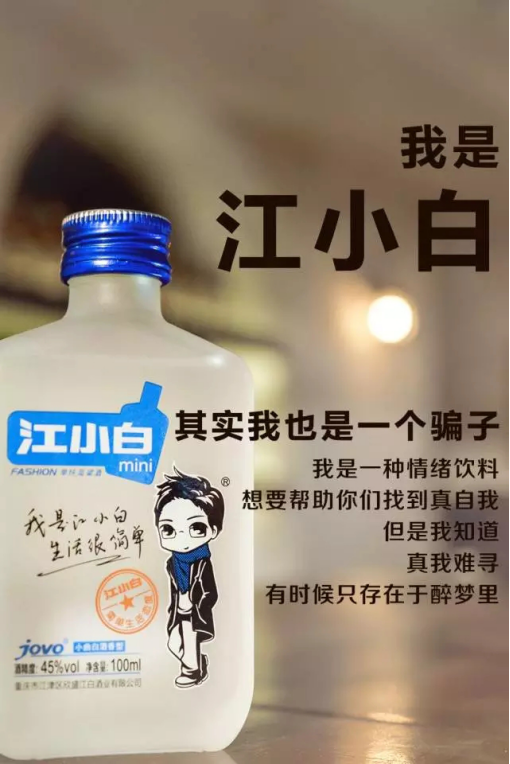 江小白愚人节走心文案