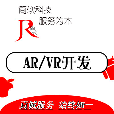 AR开发|VR开发|虚拟现实|增强现实