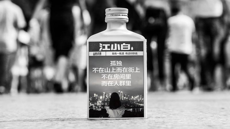 用模型深度分析江小白广告文案创作思路和文案策划方法