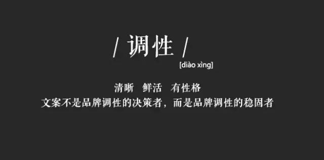 看完这些品牌广告文案，谈谈“文案调性”是何方神圣！