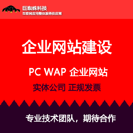 企业网站营销型网站定制开发
