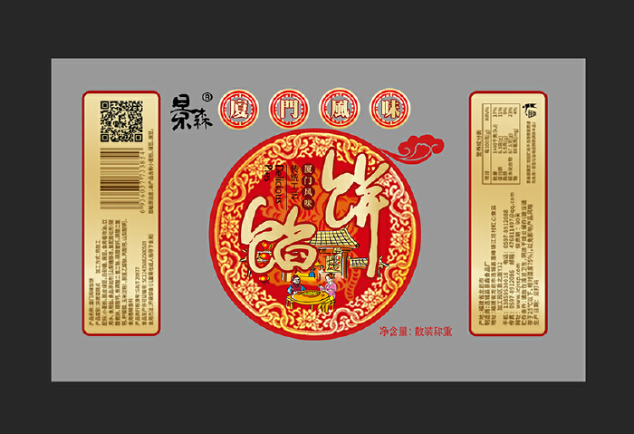 食品包装袋设计