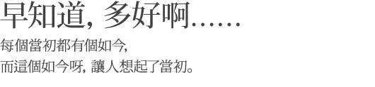 广告文案 这些广告文案,有时光的滋味