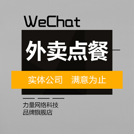 外卖点餐仿美团码上点餐微信点餐外卖管理点餐系统