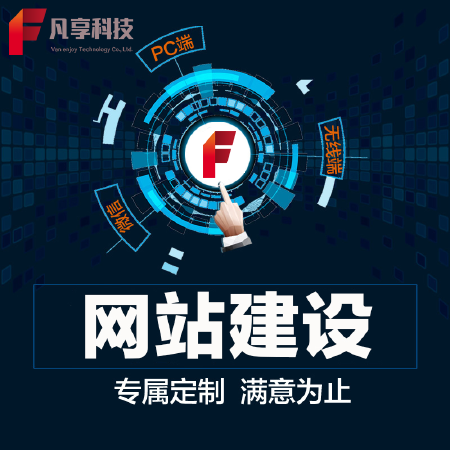 【凡享科技】餐饮单页网站开发