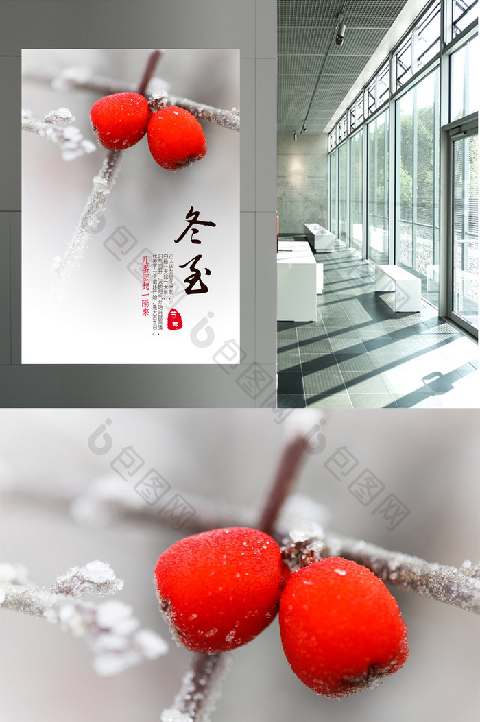 一点红色格调的冬至海报设计欣赏
