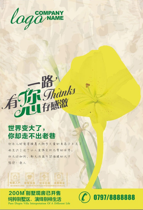 一大波房地产感恩节海报设计欣赏