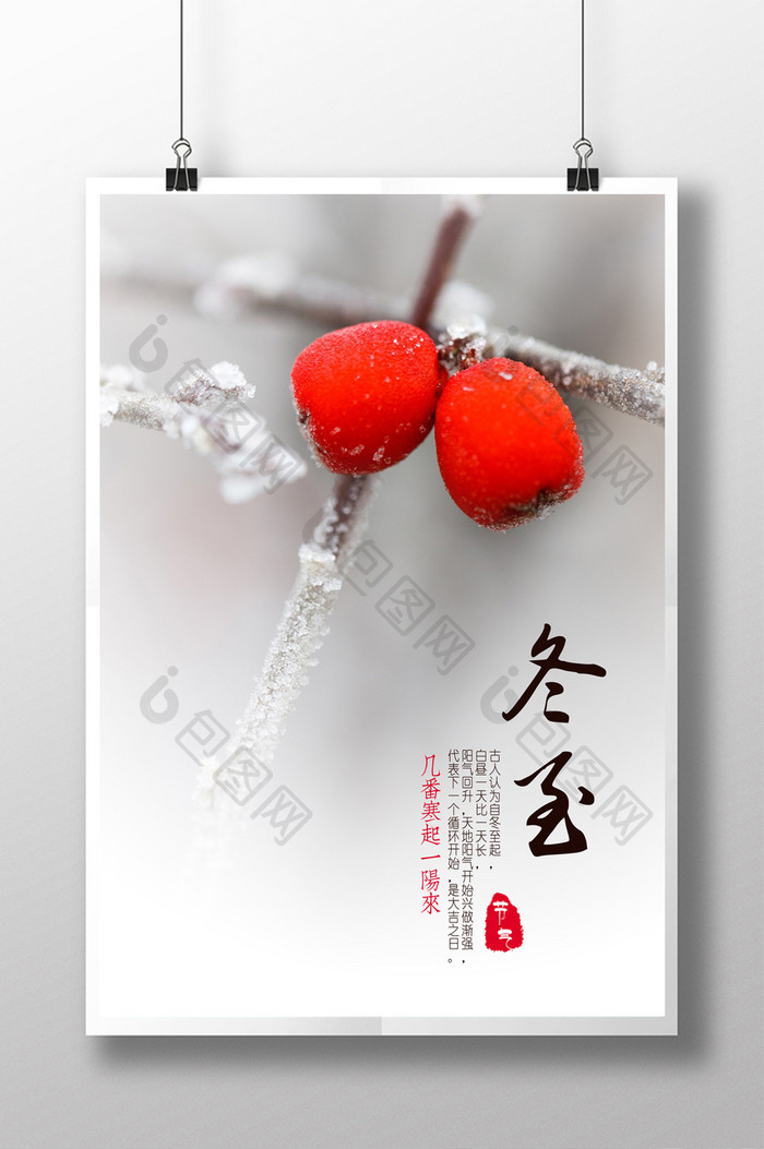 一点红色格调的冬至海报设计欣赏