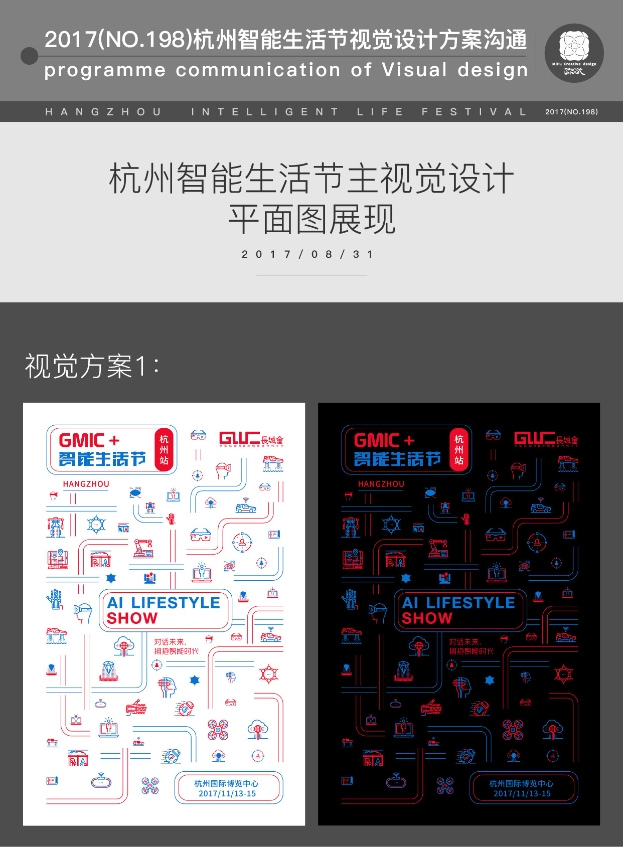 GMIC+杭州智能生活节KV视觉B