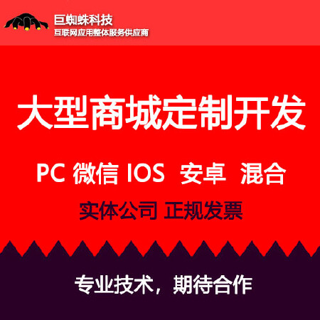 B2BB2C商城定制开发,JAVA商城