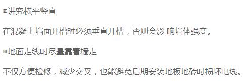 不懂水电别瞎装修!无私奉上一套最全水电装修指南!