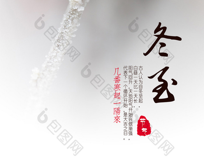 一点红色格调的冬至海报设计欣赏
