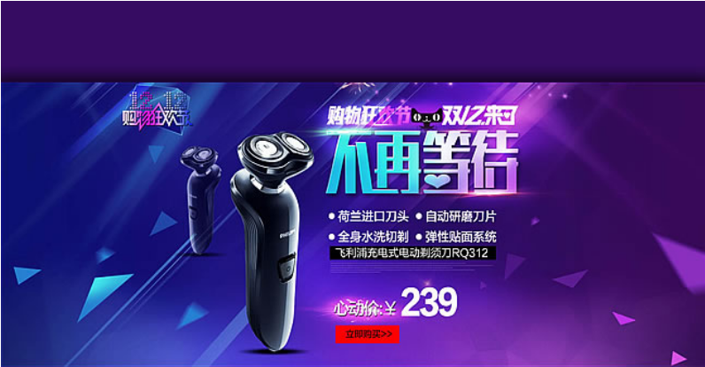 双12电动剃须刀促销活动海报