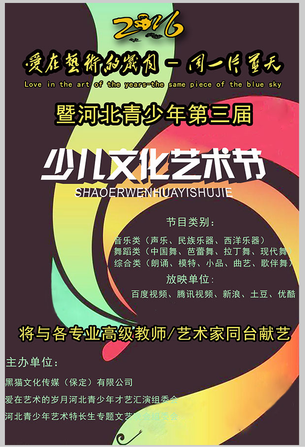 少儿文化艺术节海报设计