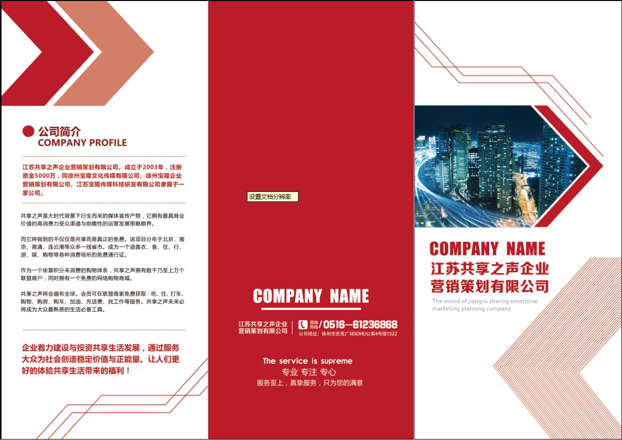 公司宣传折页